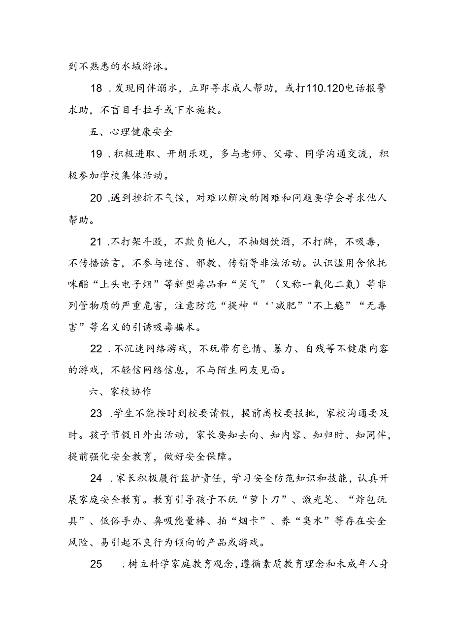 湖北2024年秋季学期中小学《安全责任告知》《安全温馨提示》模板.docx_第3页