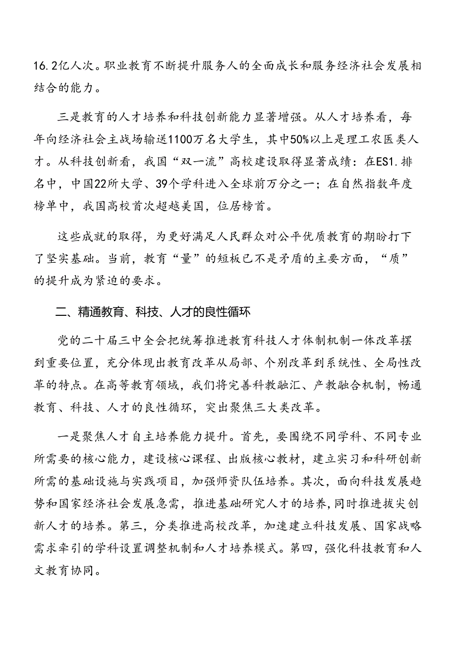 （九篇）2024年二十届三中全会专题党课辅导讲稿.docx_第2页