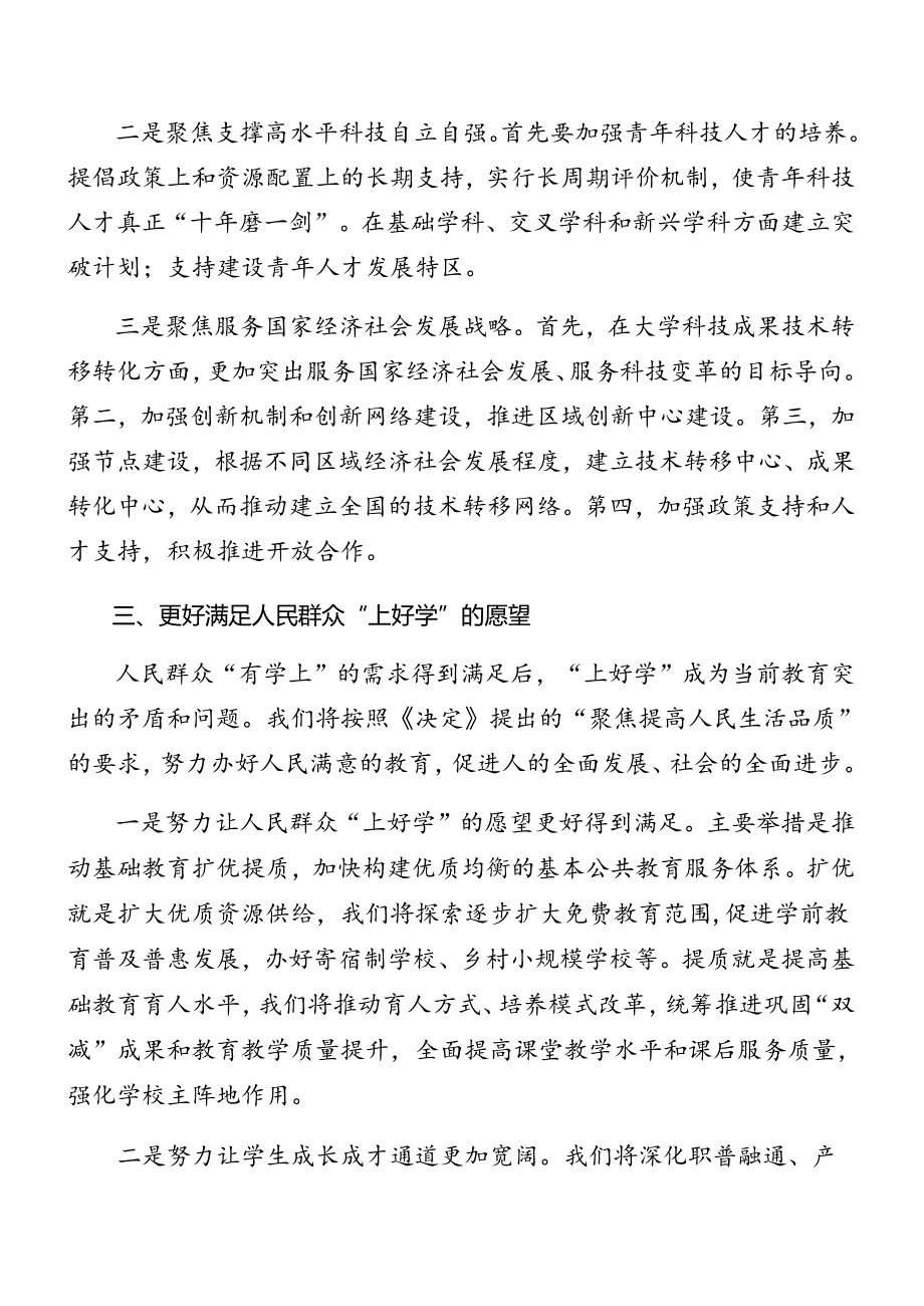 （九篇）2024年二十届三中全会专题党课辅导讲稿.docx_第3页