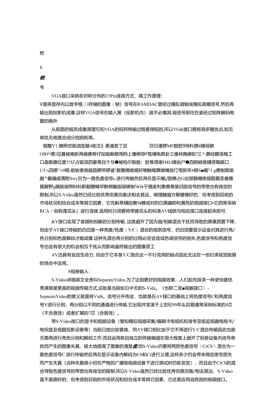 各种视频信号.docx_第3页