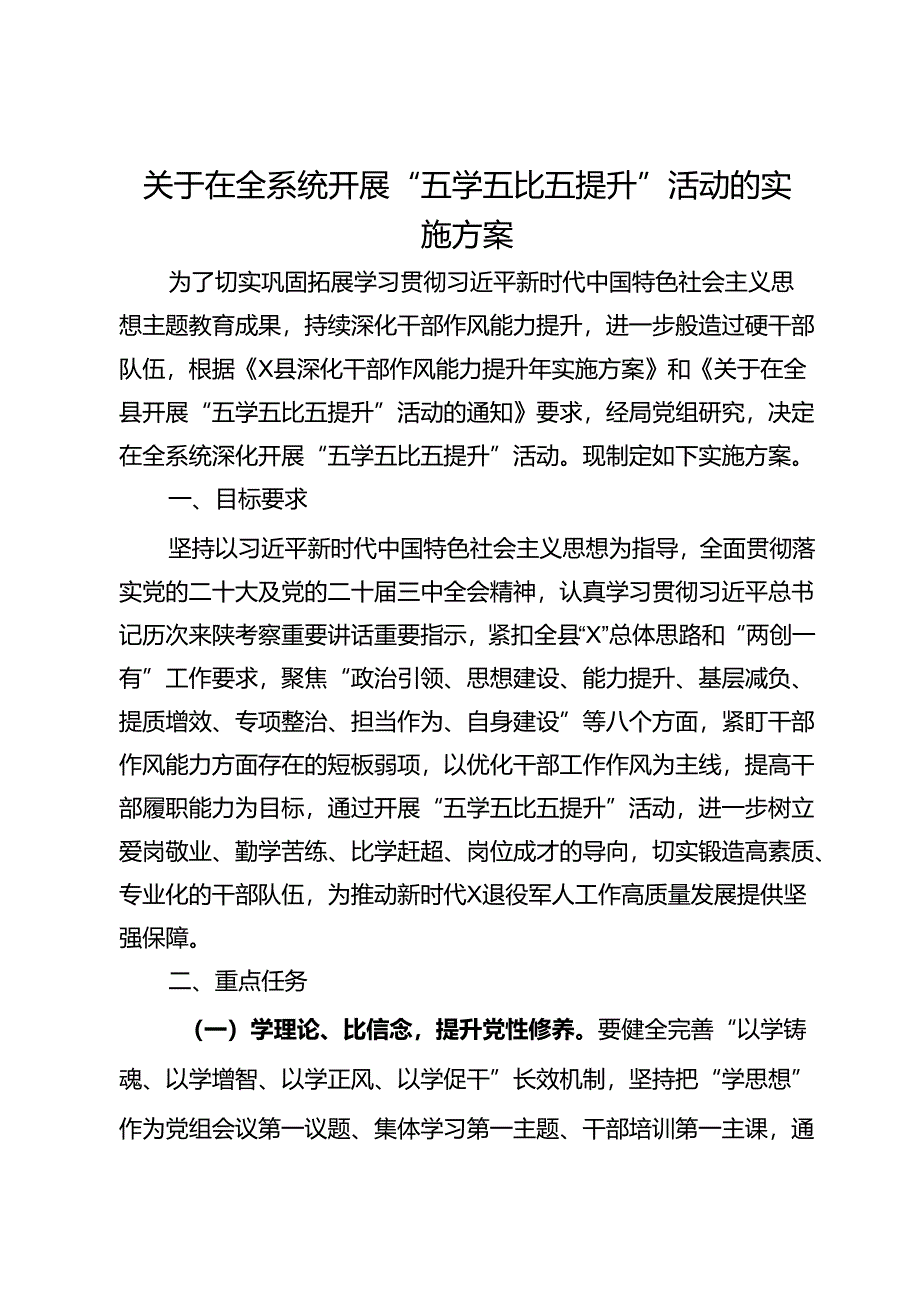 关于在全系统开展“五学五比五提升”活动的实施方案.docx_第1页