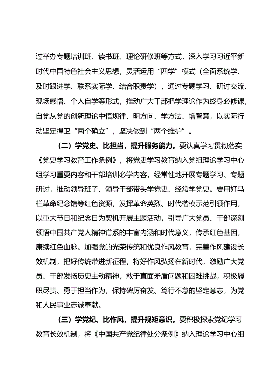 关于在全系统开展“五学五比五提升”活动的实施方案.docx_第2页