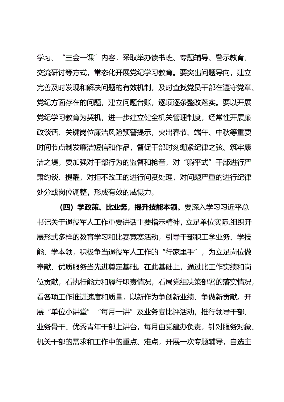 关于在全系统开展“五学五比五提升”活动的实施方案.docx_第3页