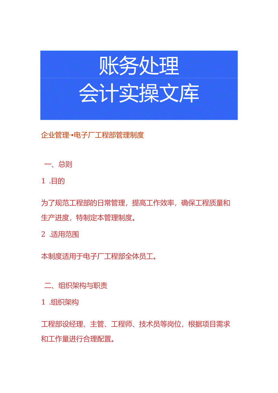 企业管理-电子厂工程部管理制度.docx_第1页