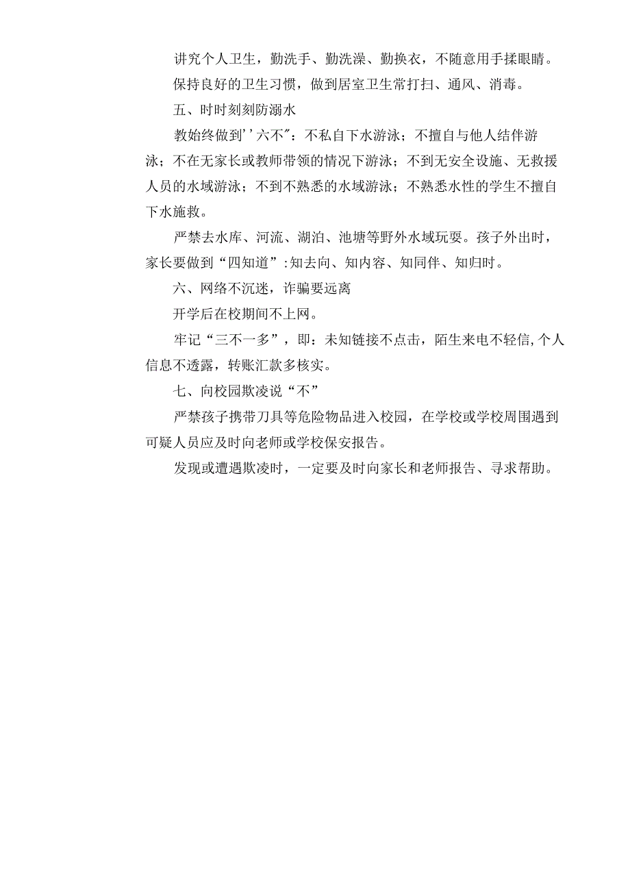 2024-2025学年XX小学第一学期每一周安全主题教育（含记录表）.docx_第2页