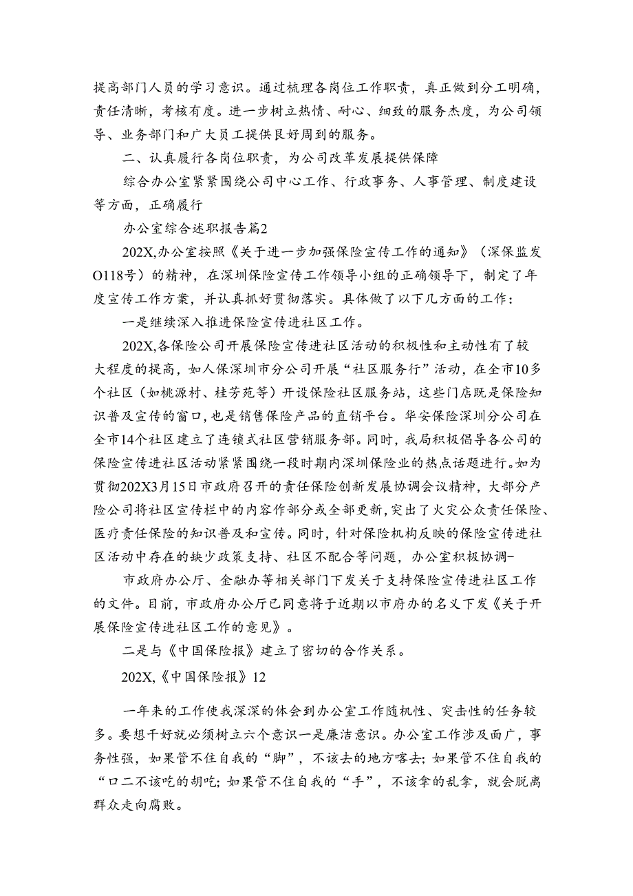 办公室综合2022-2024年度述职报告工作总结（3篇）.docx_第2页