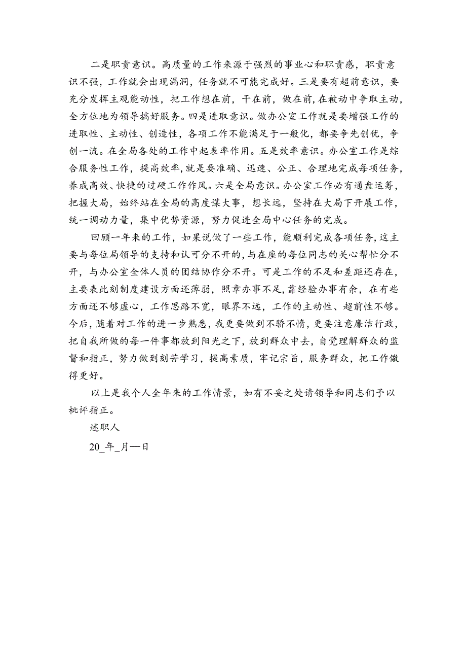 办公室综合2022-2024年度述职报告工作总结（3篇）.docx_第3页