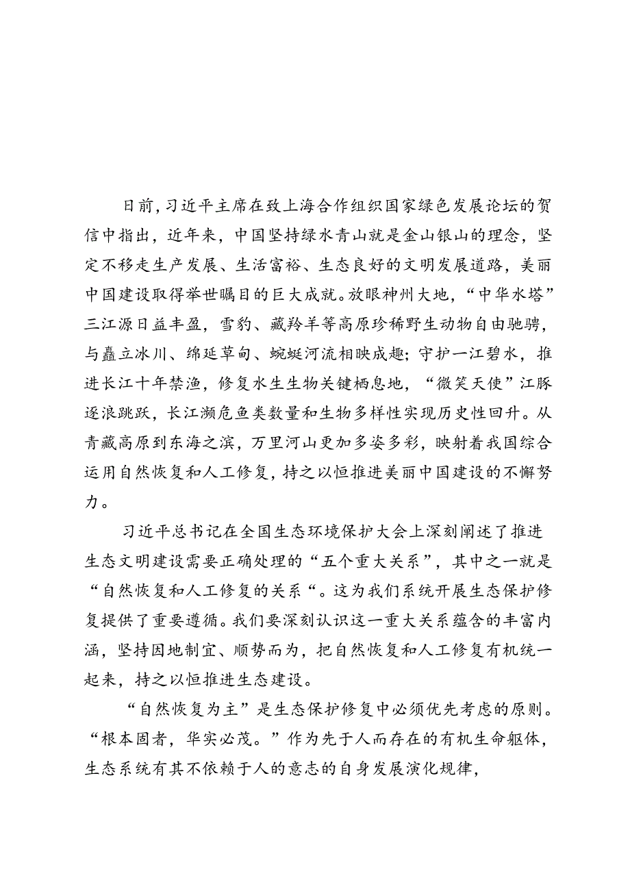 2024年学习致上海合作组织国家绿色发展论坛贺信心得体会.docx_第1页