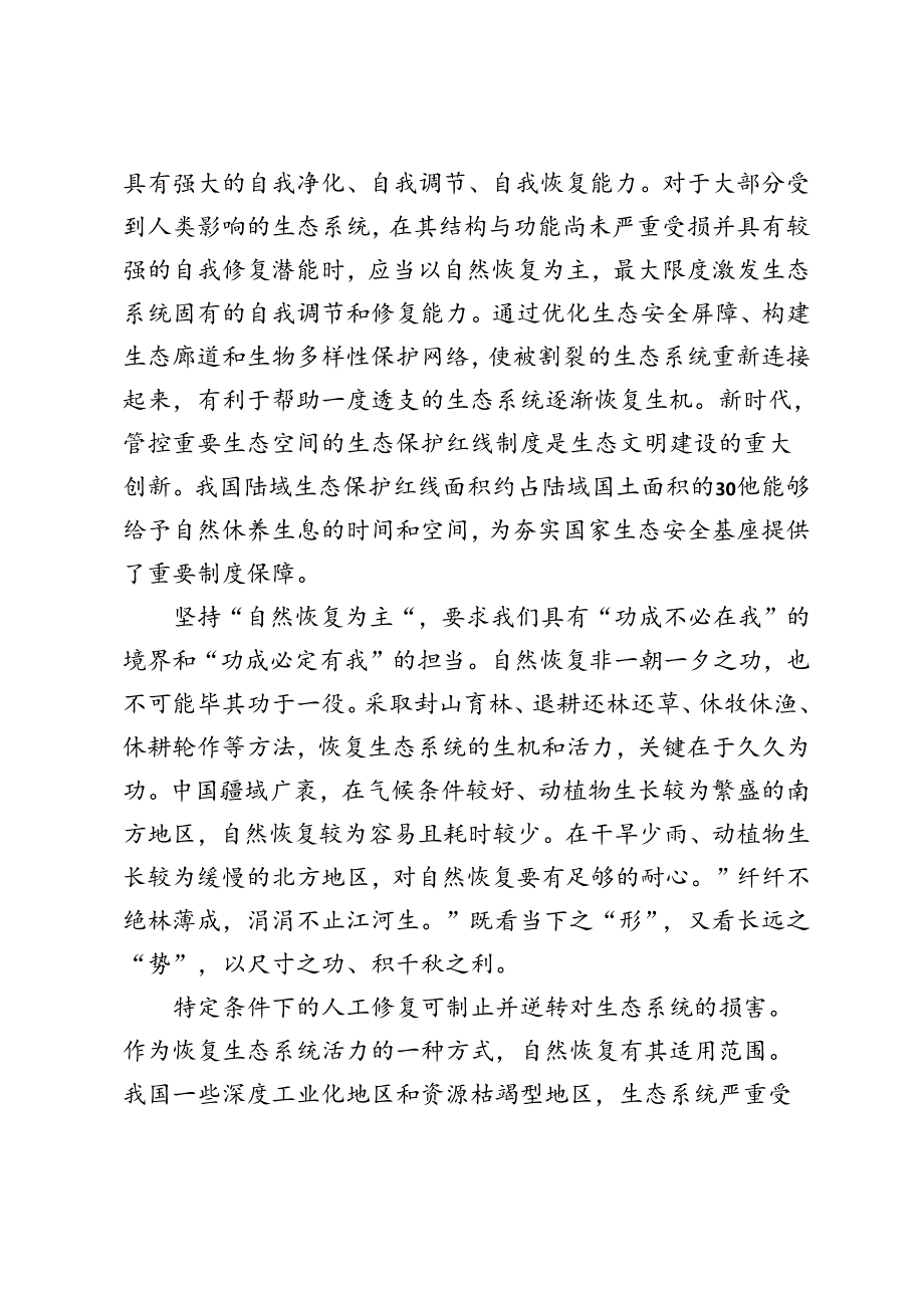 2024年学习致上海合作组织国家绿色发展论坛贺信心得体会.docx_第2页