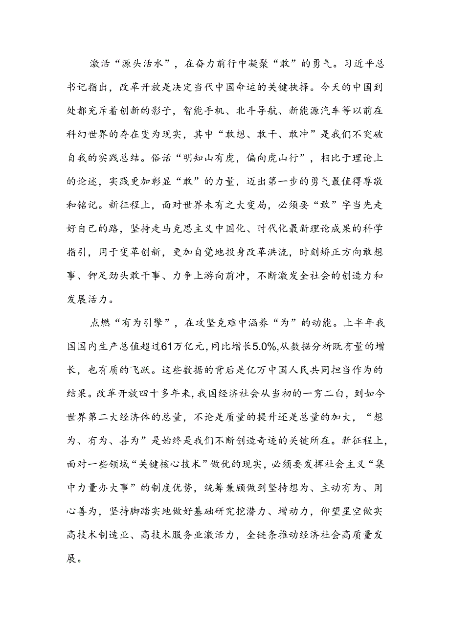 更先一步争上游+笃定改革向未来.docx_第2页