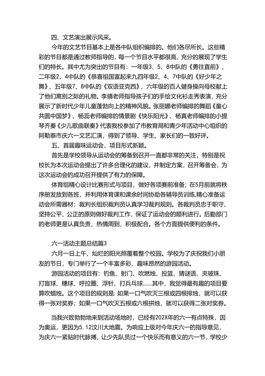 六一活动主题总结（精选34篇）.docx_第2页