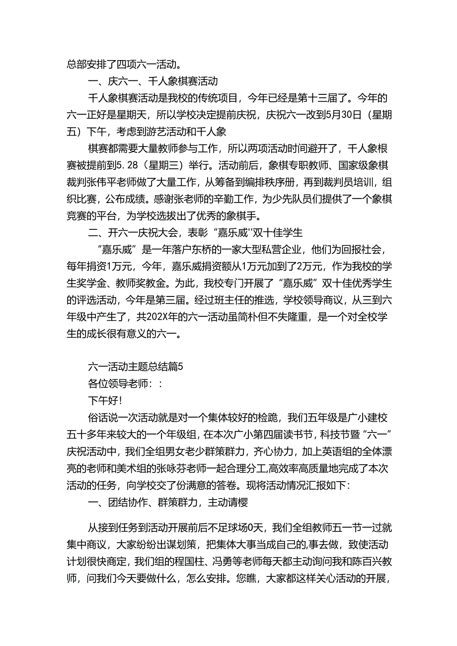 六一活动主题总结（精选34篇）.docx_第3页