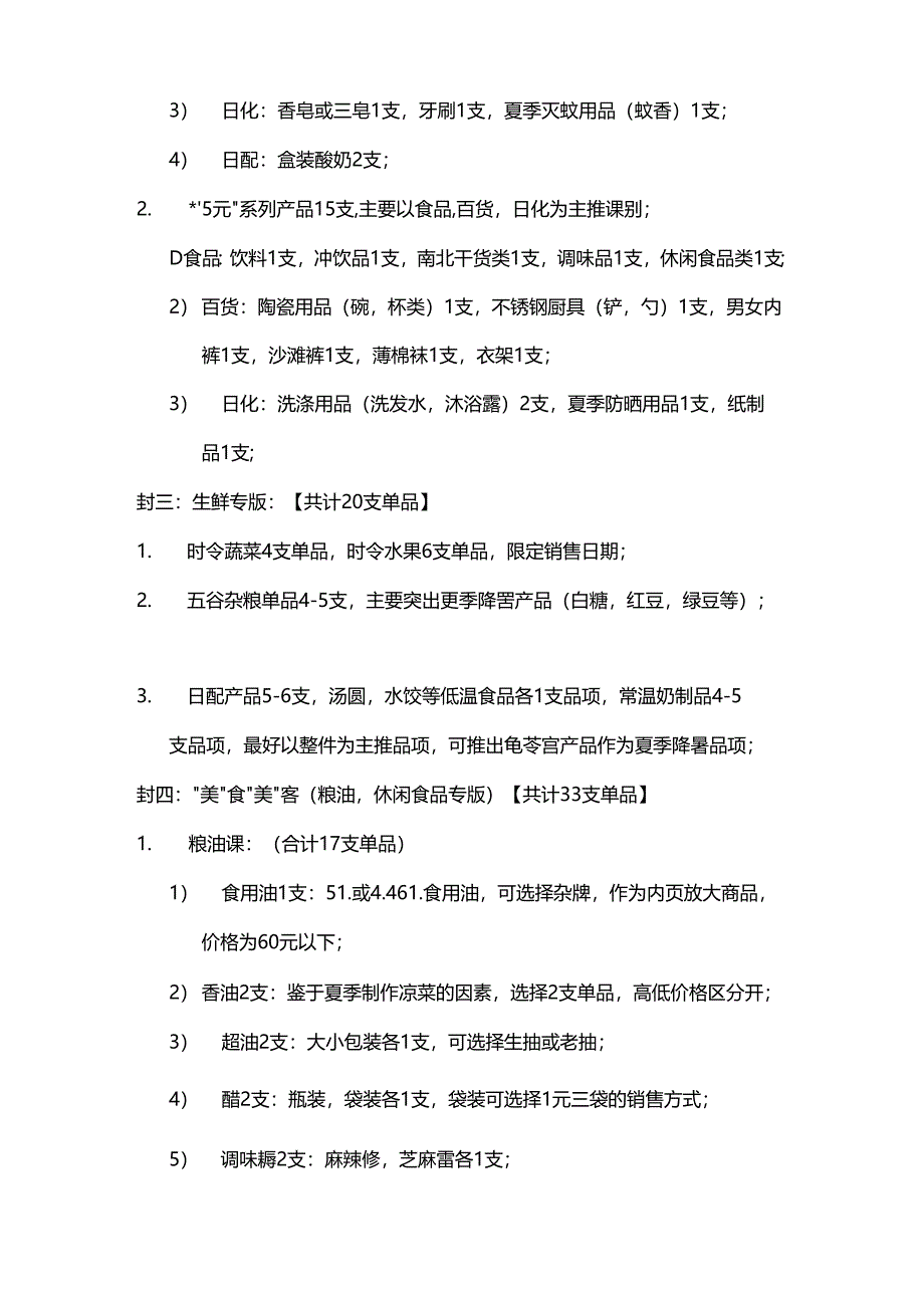 013.超市五一促销方案.docx_第3页