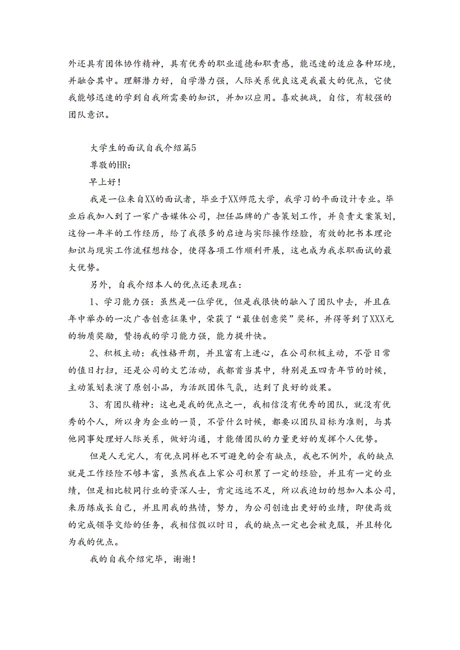 大学生的面试自我介绍（优质8篇）.docx_第3页