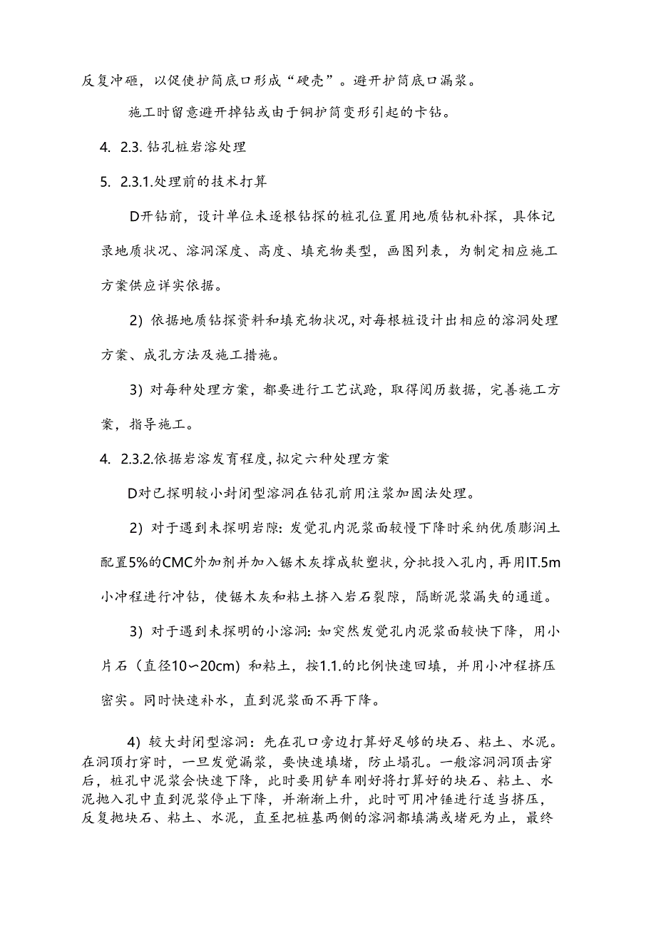 岩溶地区钻孔灌注桩作业指导书.docx_第3页