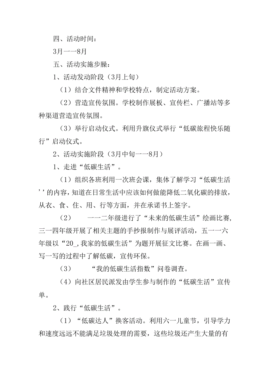 低碳生活教育活动方案.docx_第2页