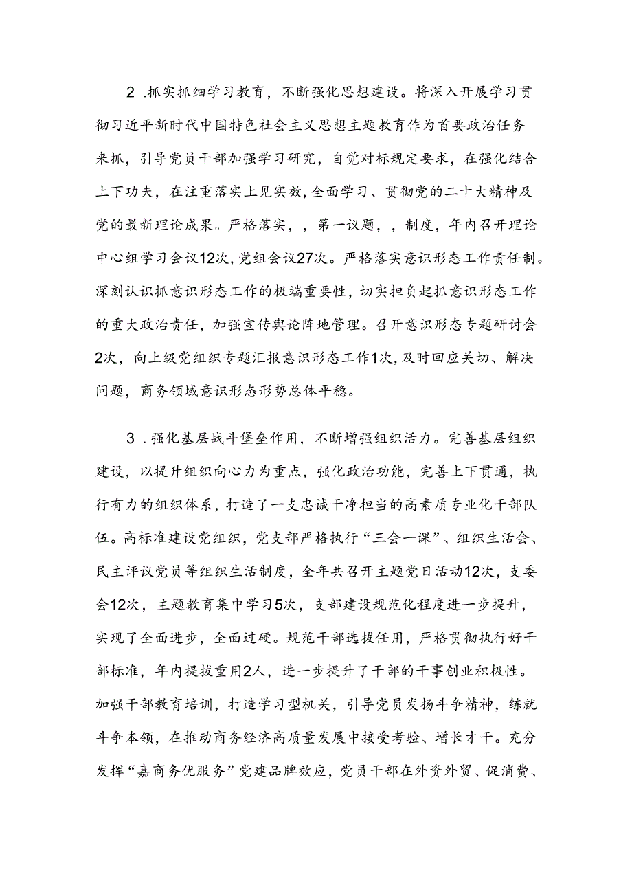 XX局2024年度落实全面从严治党主体责任情况报告.docx_第2页