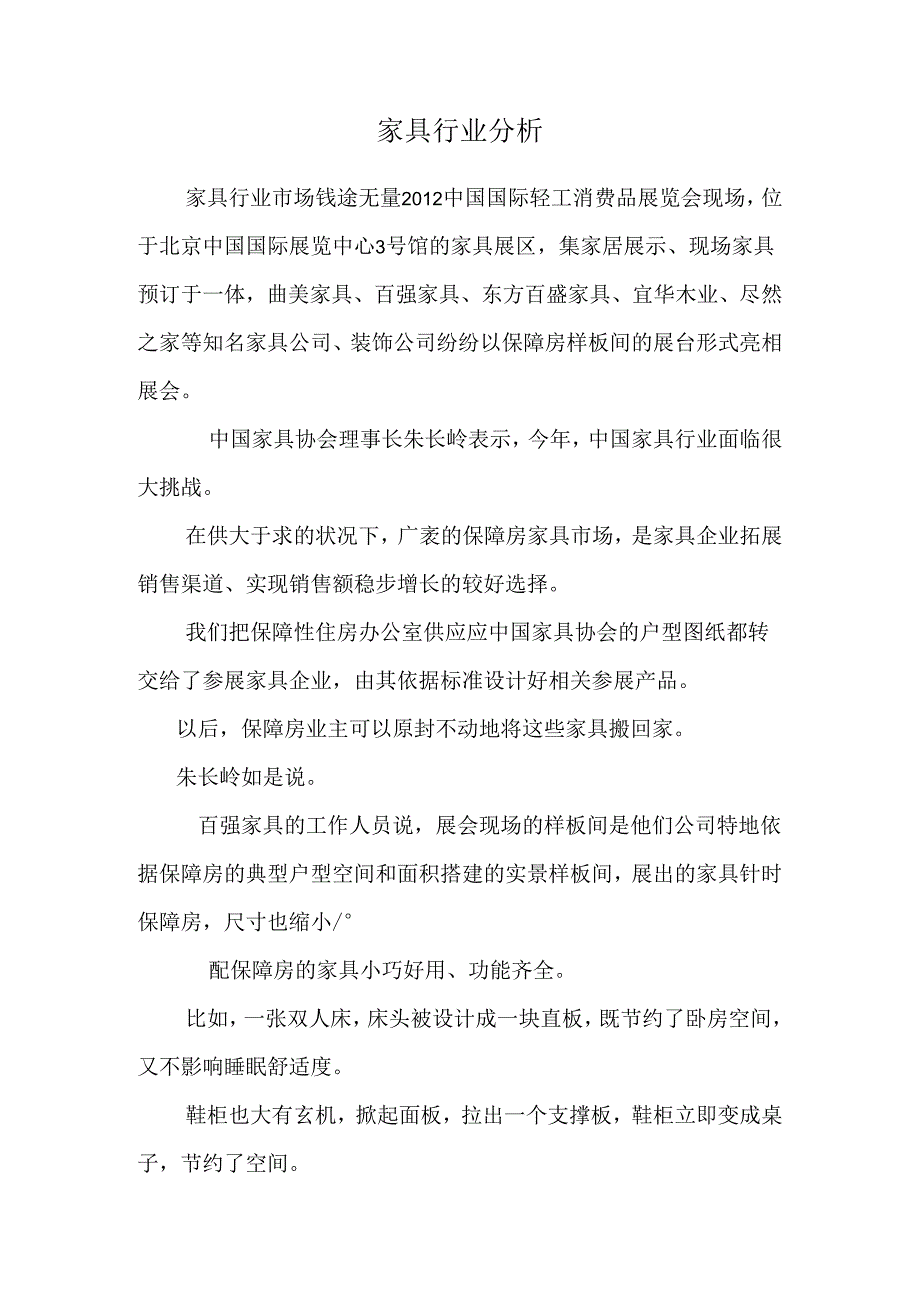 家具行业分析_0.docx_第1页