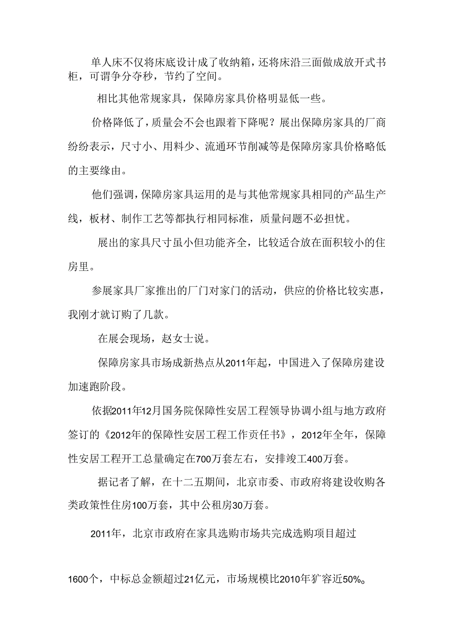 家具行业分析_0.docx_第2页