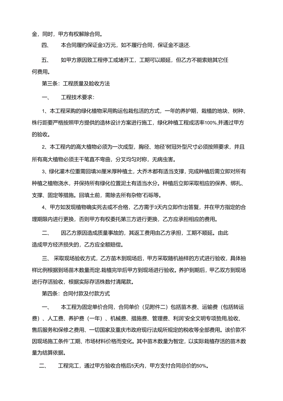 园林绿化施工承包合同.docx_第2页