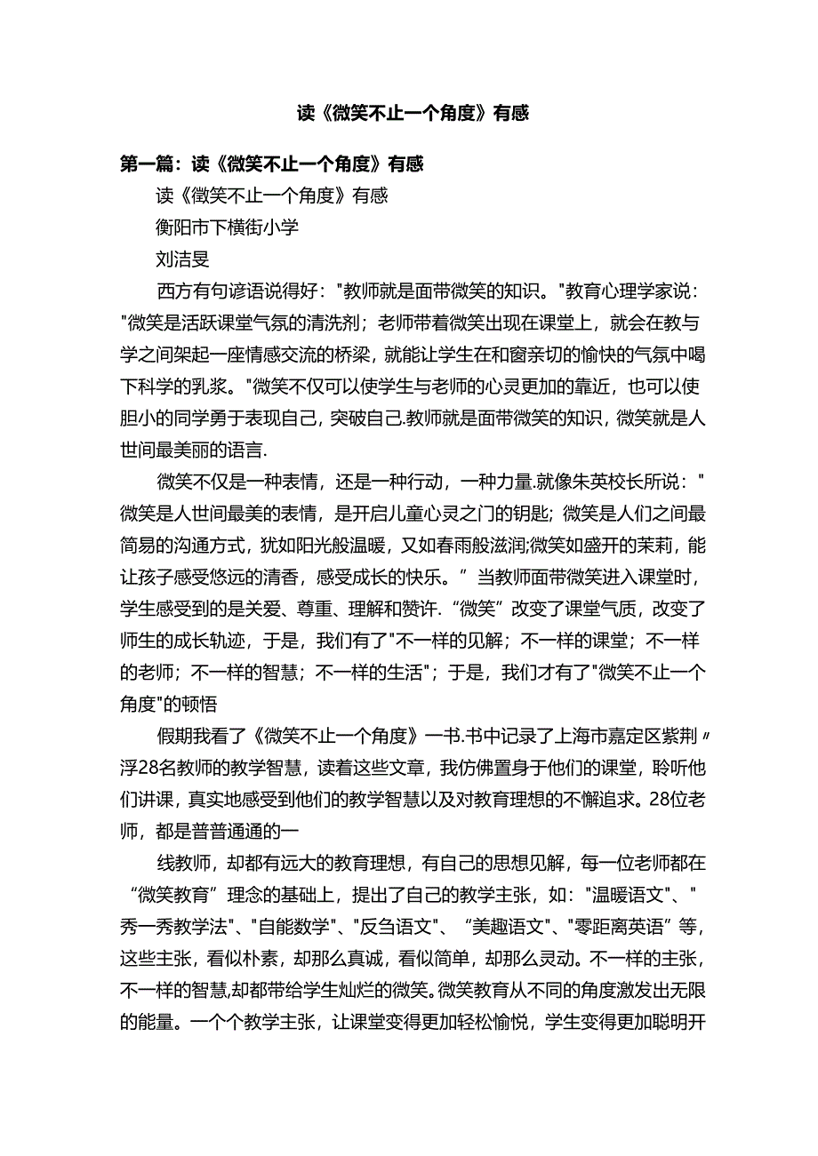 读《微笑不止一个角度》有感.docx_第1页