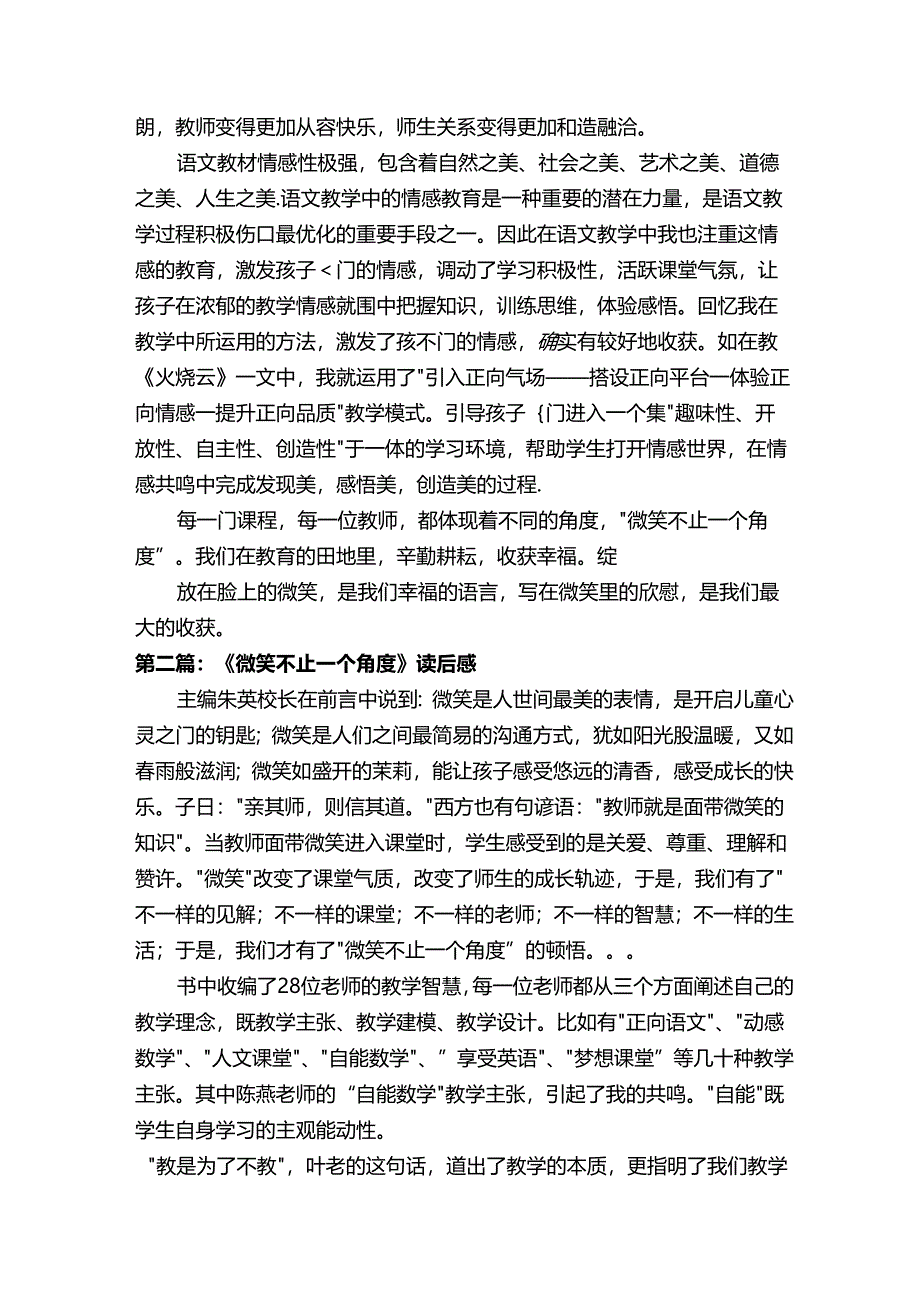 读《微笑不止一个角度》有感.docx_第2页