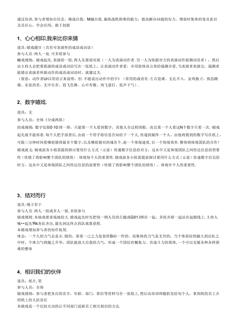 团队培训游戏20个.docx_第2页