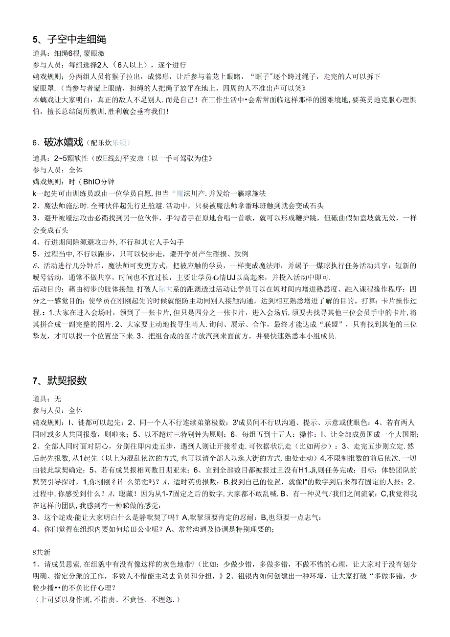 团队培训游戏20个.docx_第3页