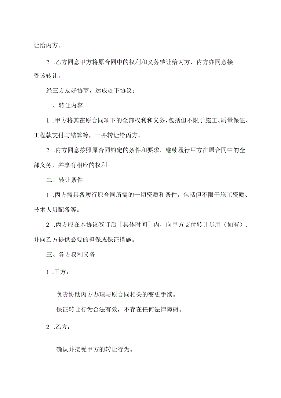 农网改造合同转让样本.docx_第2页