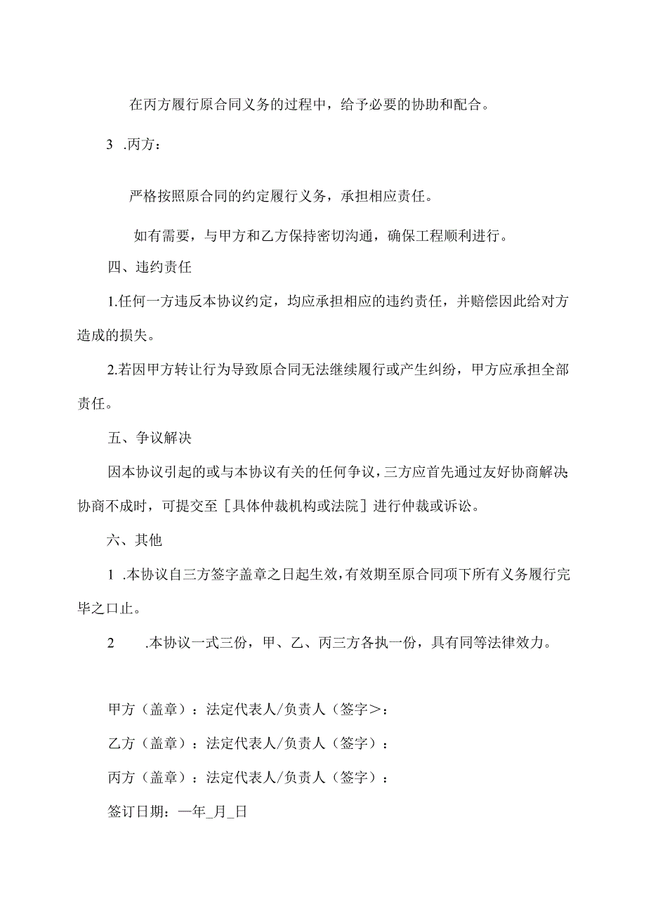 农网改造合同转让样本.docx_第3页