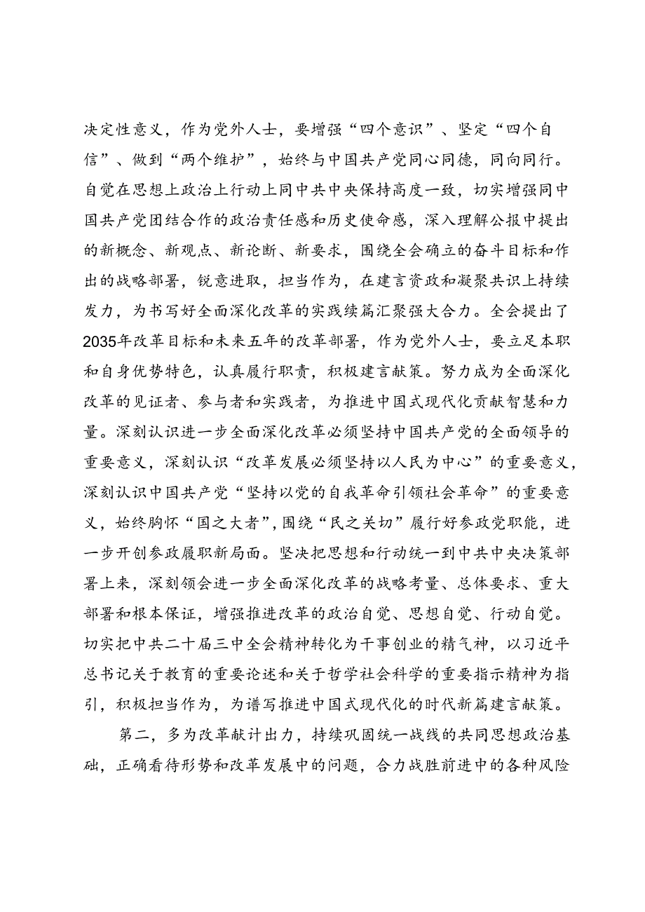 在市委党外人士座谈会上的讲话提纲.docx_第2页