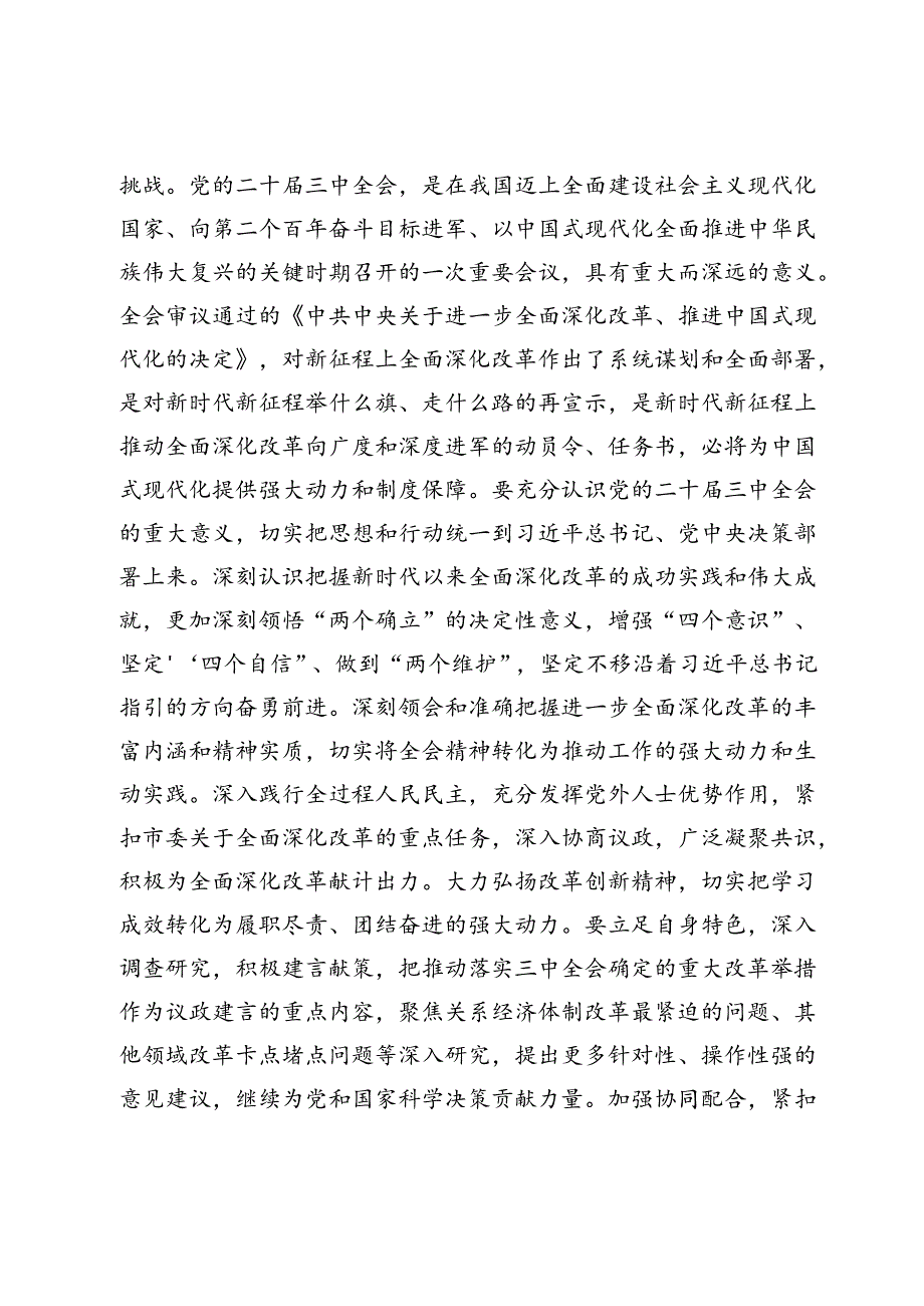 在市委党外人士座谈会上的讲话提纲.docx_第3页