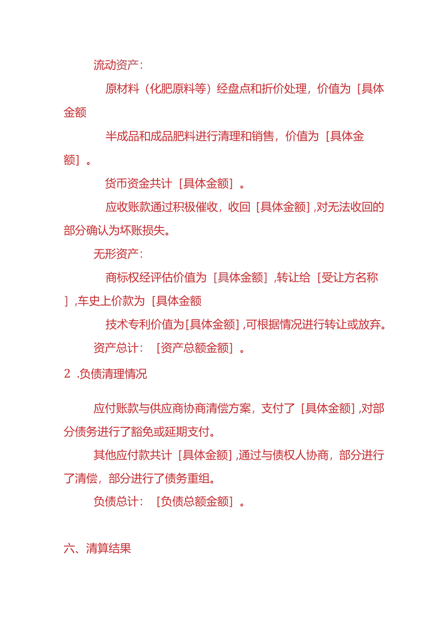 财税实操-肥料加工厂清算报告.docx_第3页