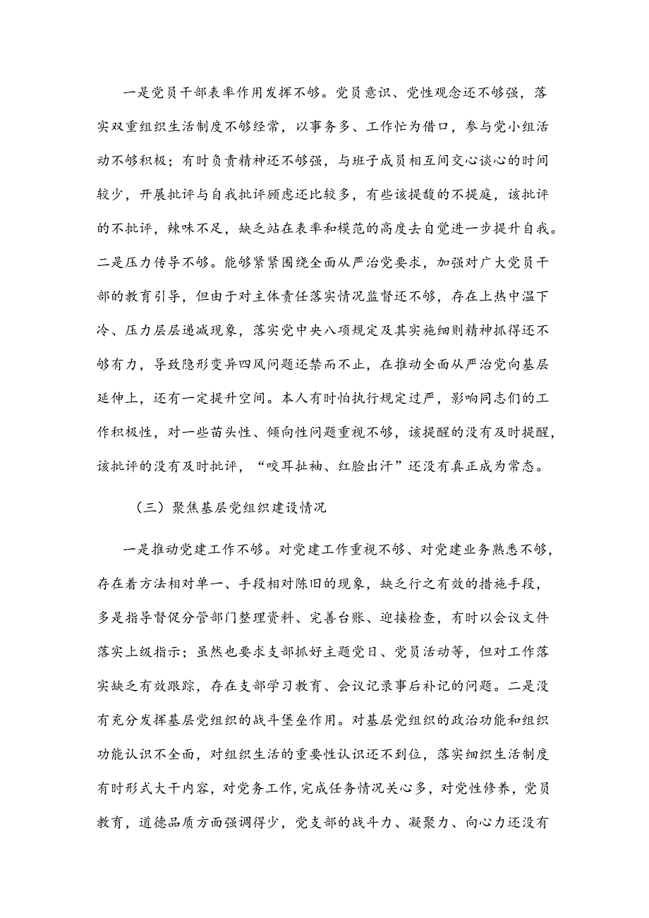 2篇巡察整改专题民主生活会个人对照检查材料2024.docx_第2页