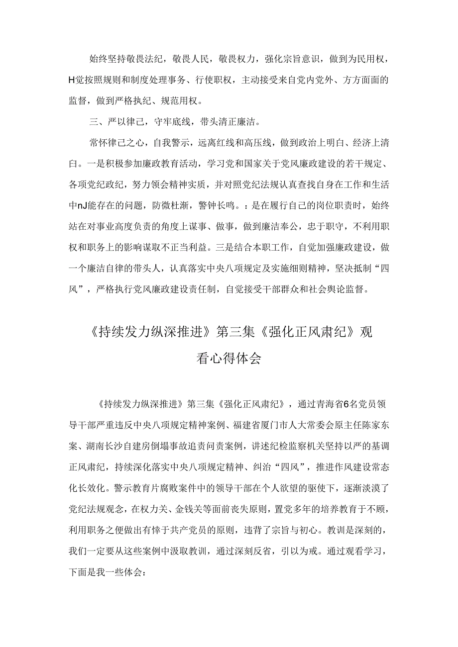 电视专题片《持续发力纵深推进》第四集《一体推进“三不腐”》观后感心得体会十一篇汇编.docx_第2页