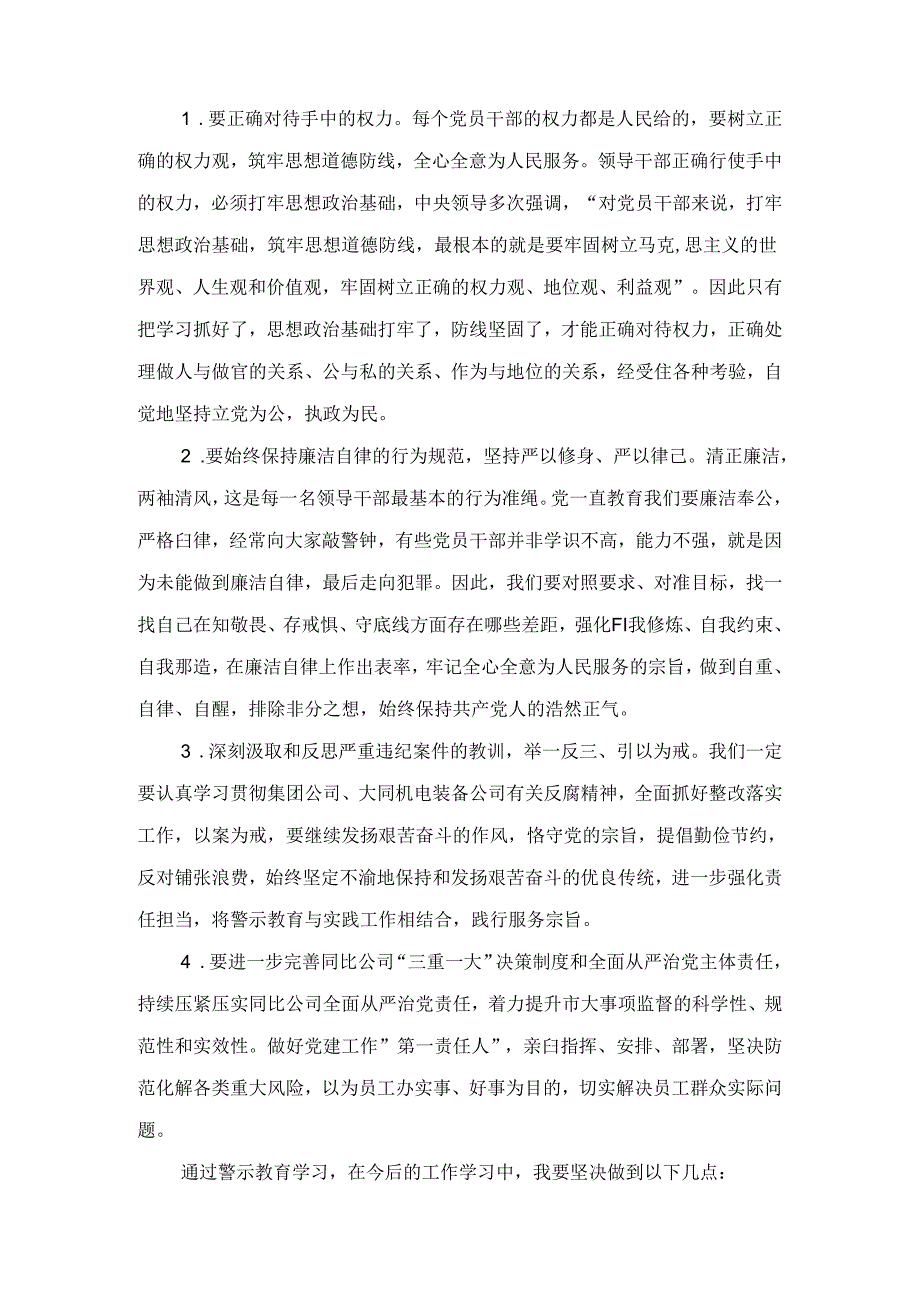 电视专题片《持续发力纵深推进》第四集《一体推进“三不腐”》观后感心得体会十一篇汇编.docx_第3页