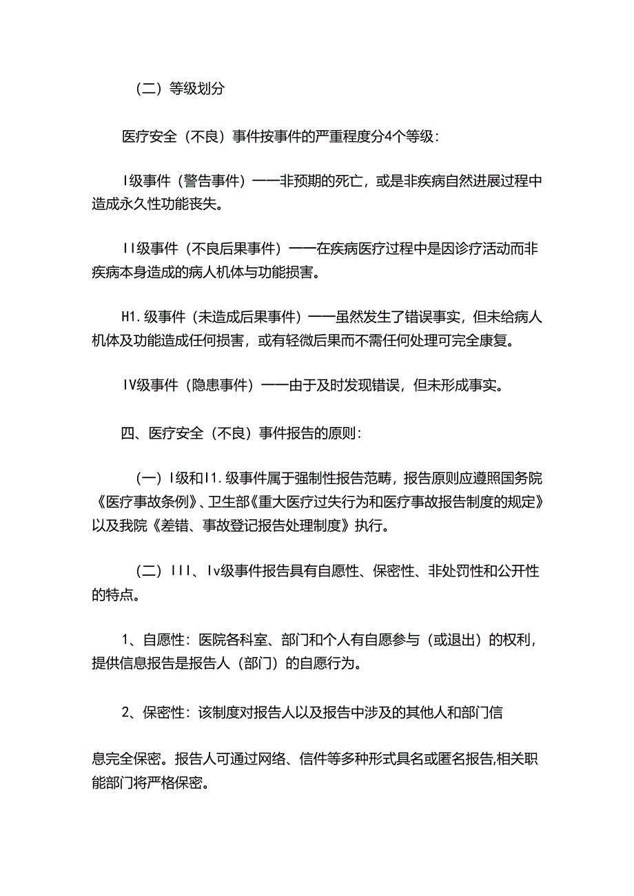 医疗安全管理制度【最新20篇】.docx_第2页