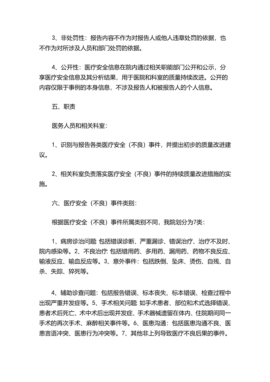 医疗安全管理制度【最新20篇】.docx_第3页