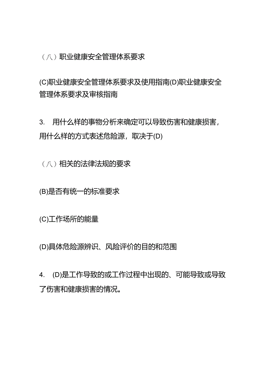 职业健康安全管理体系(OHSMS)基础知识测试卷及答案.docx_第2页