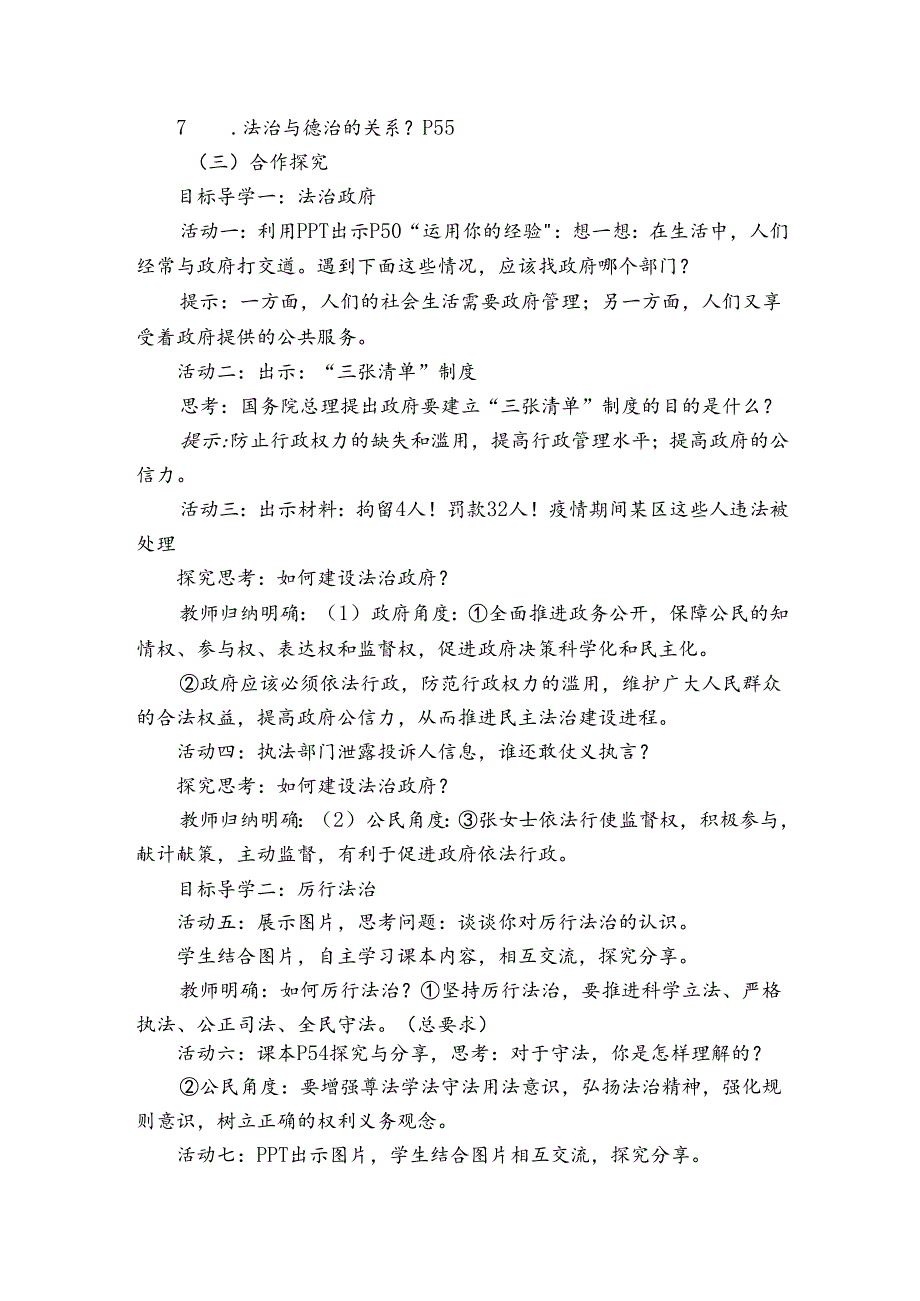 2凝聚法治共识 公开课一等奖创新教案.docx_第2页