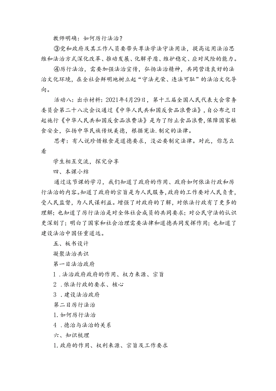 2凝聚法治共识 公开课一等奖创新教案.docx_第3页