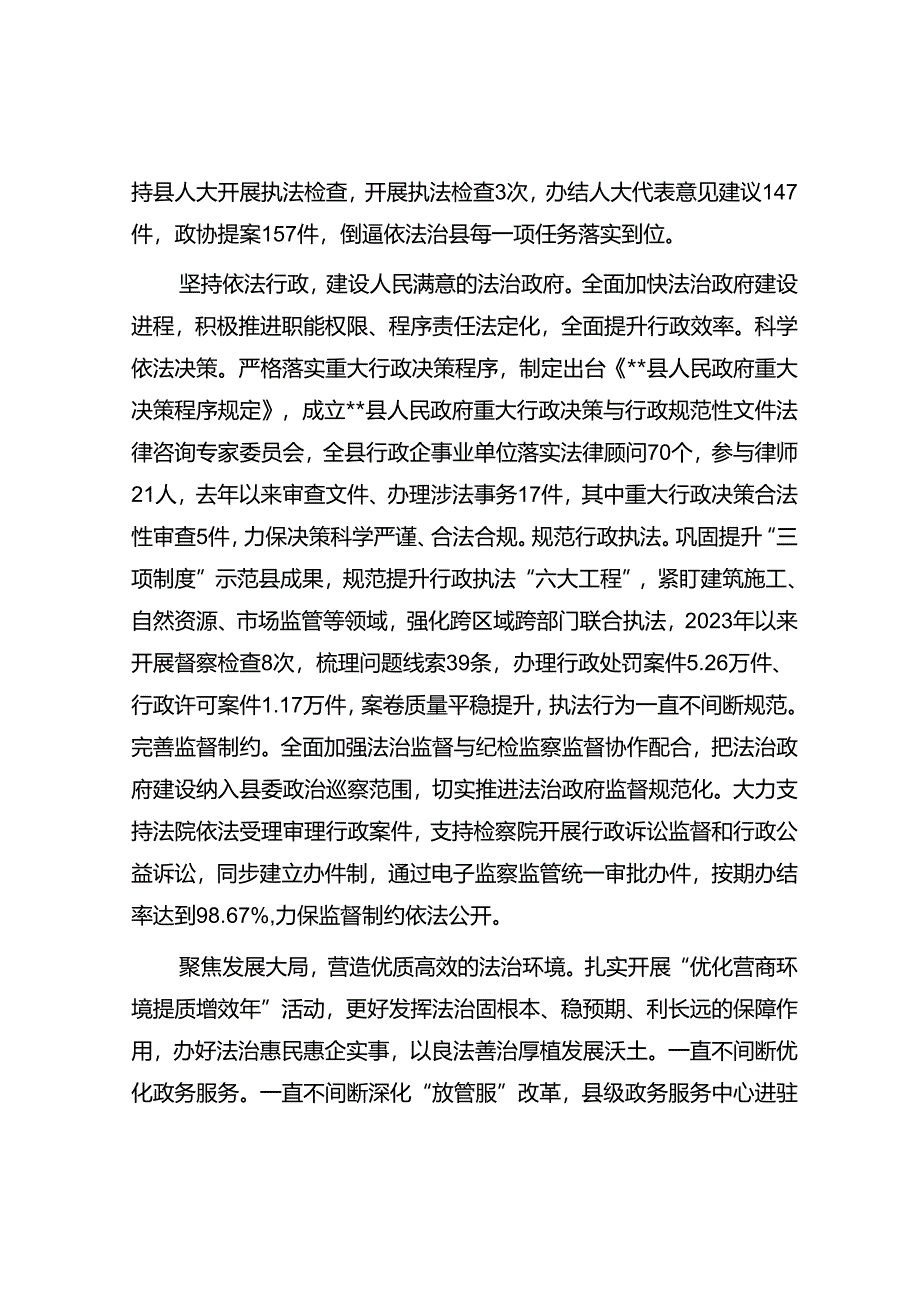 在市委全面依法治市工作推进会上的交流发言.docx_第2页