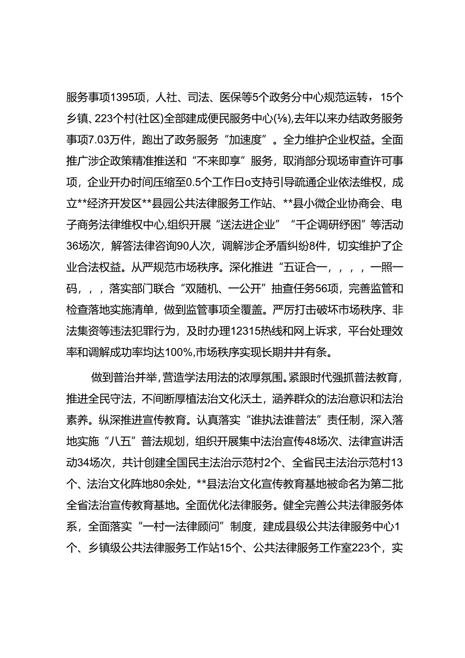 在市委全面依法治市工作推进会上的交流发言.docx_第3页