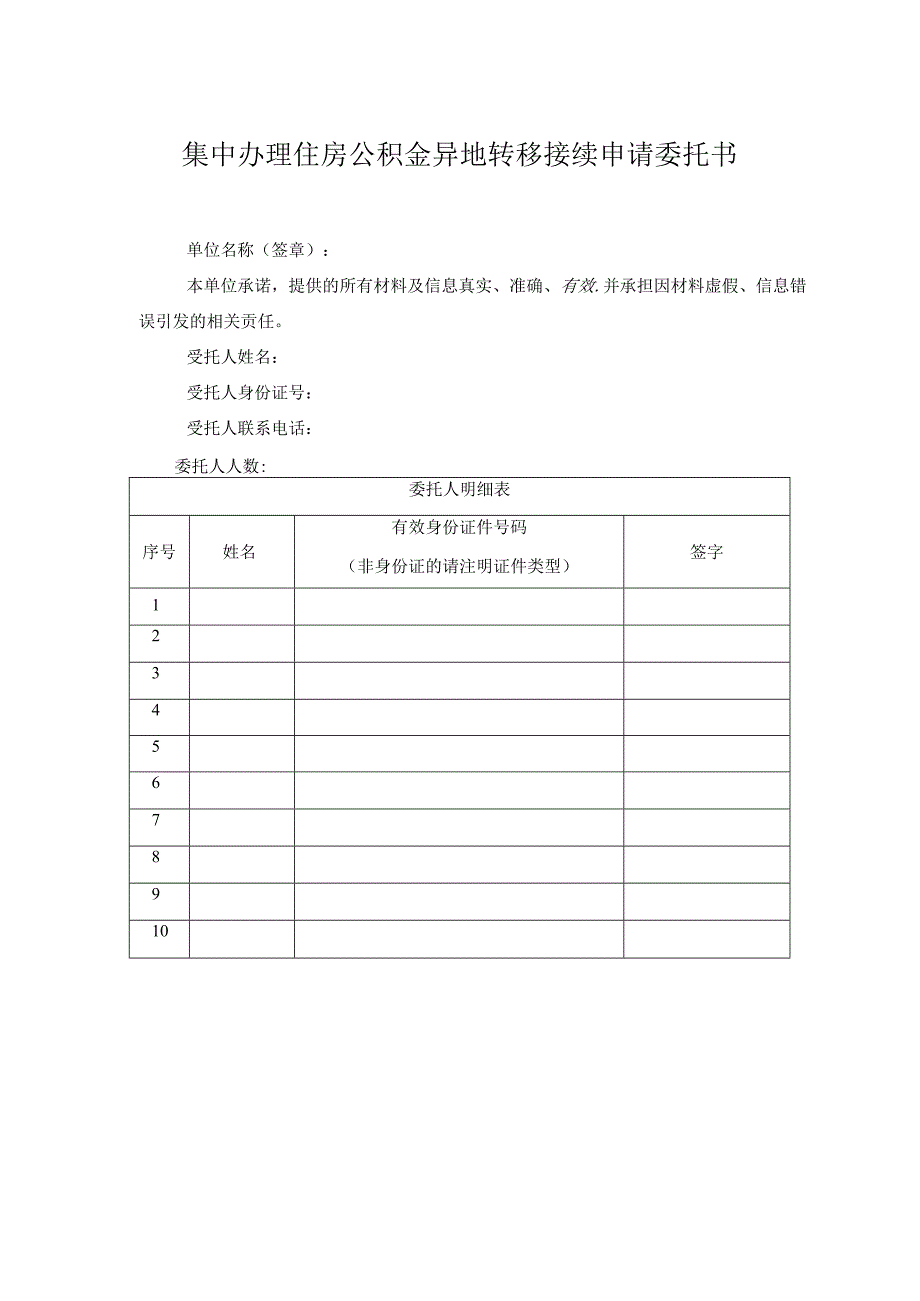 住房公积金异地转移接续申请表.docx_第2页