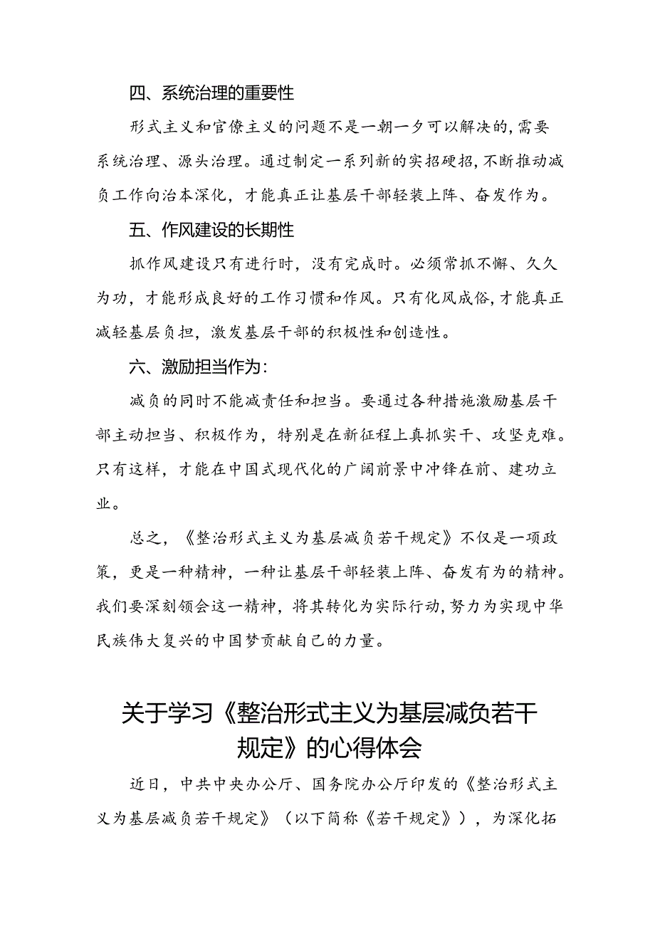 关于学习整治形式主义为基层减负若干规定的心得体会十篇.docx_第2页