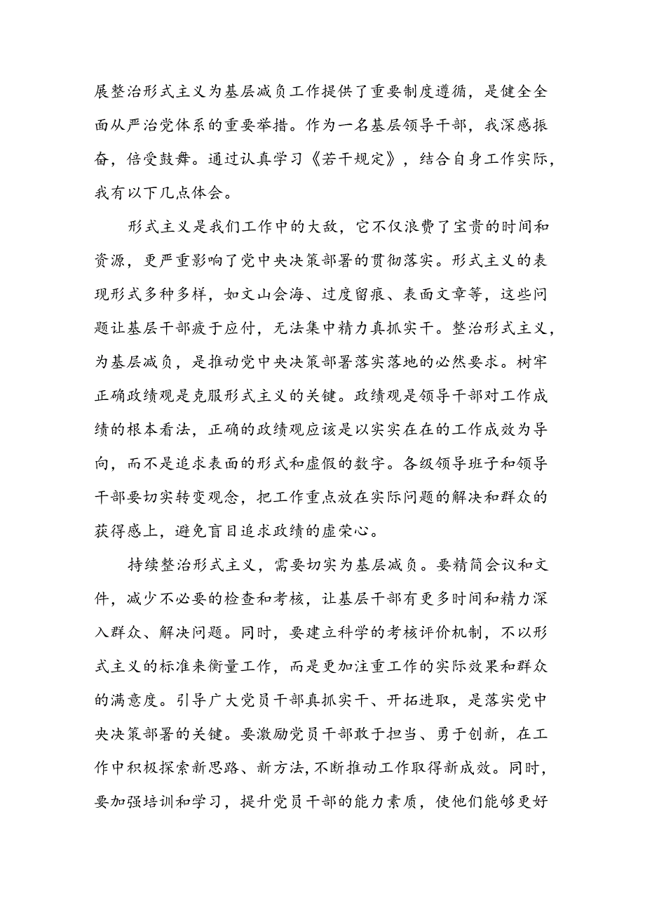 关于学习整治形式主义为基层减负若干规定的心得体会十篇.docx_第3页