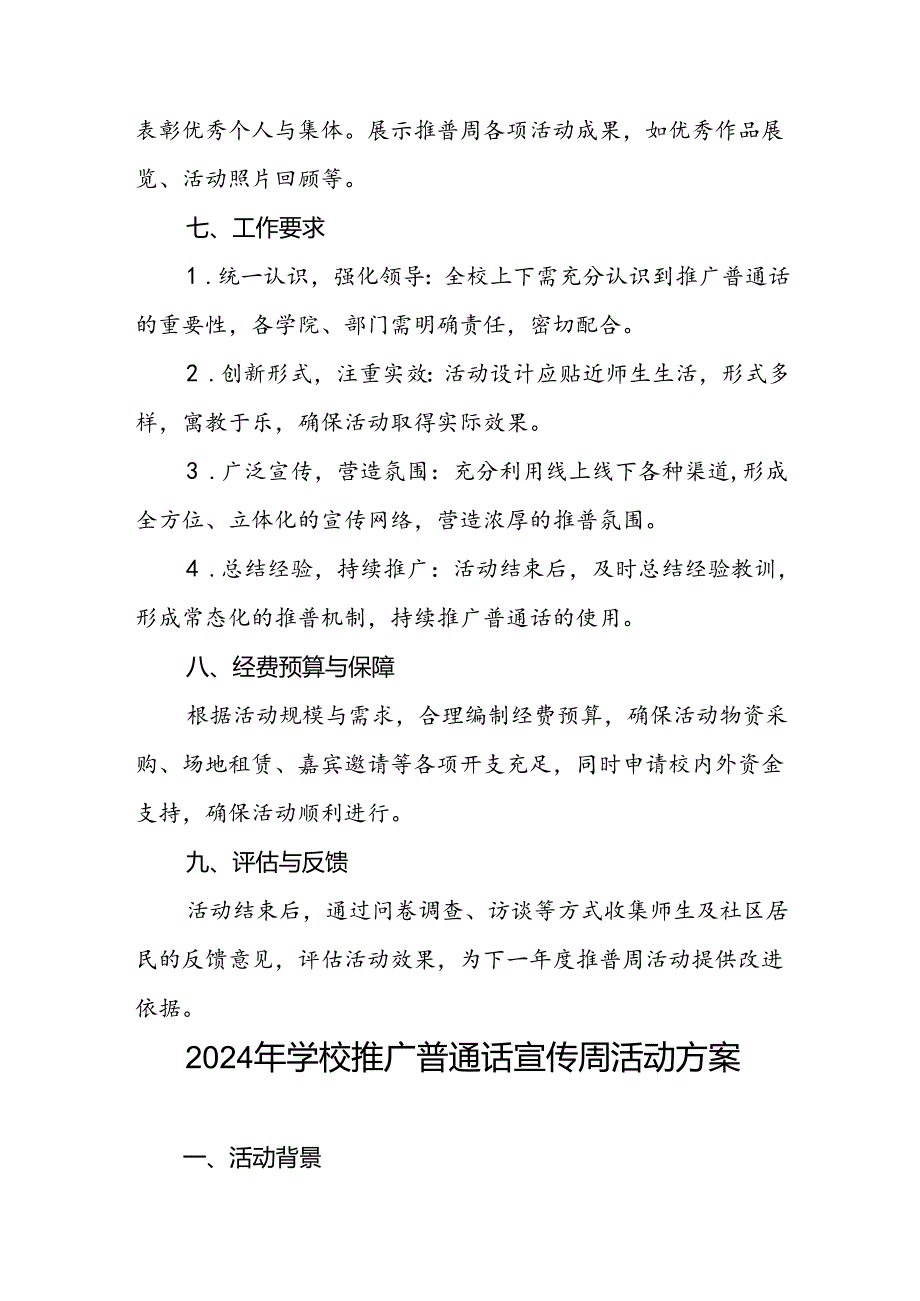 2024年学校推广普通话宣传周活动方案5篇.docx_第3页