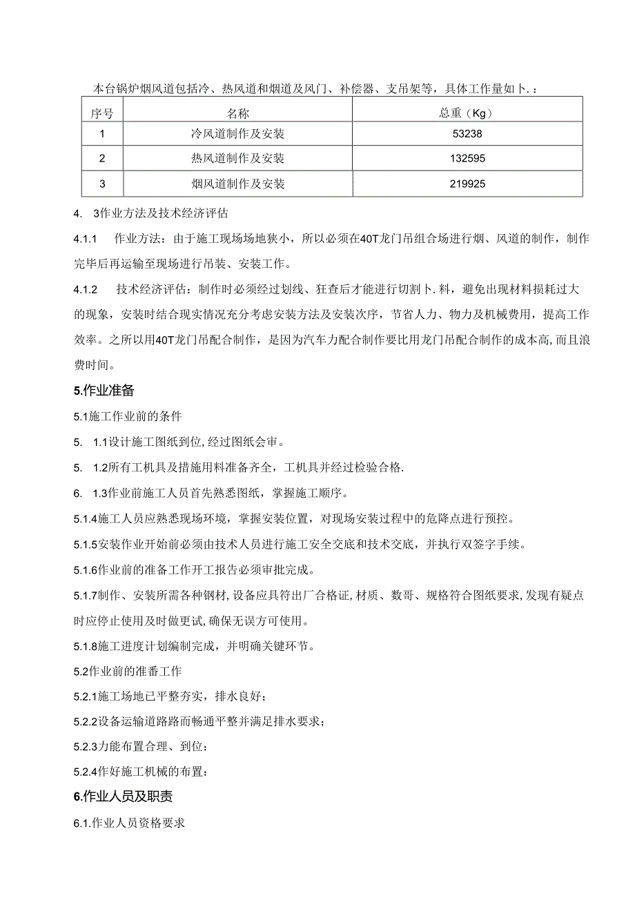 烟风道制作及安装作业指导书.docx_第2页