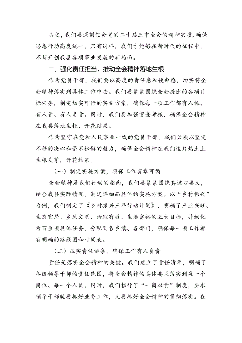 县委宣传部长在全县传达学习党的二十届三中全会精神会议上的发言（共五篇）.docx_第3页