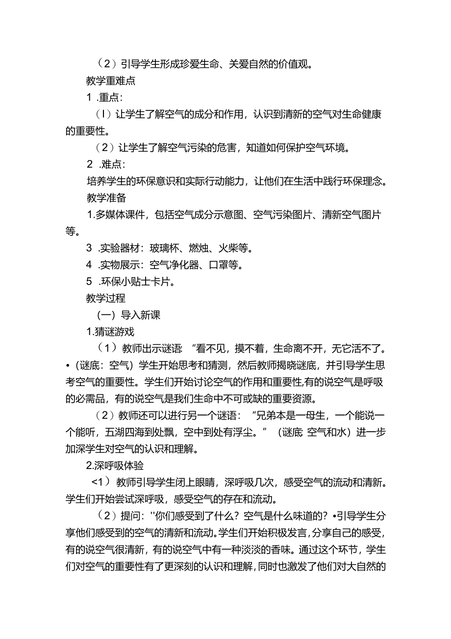 10《清新空气是个宝》公开课一等奖创新教学设计.docx_第2页